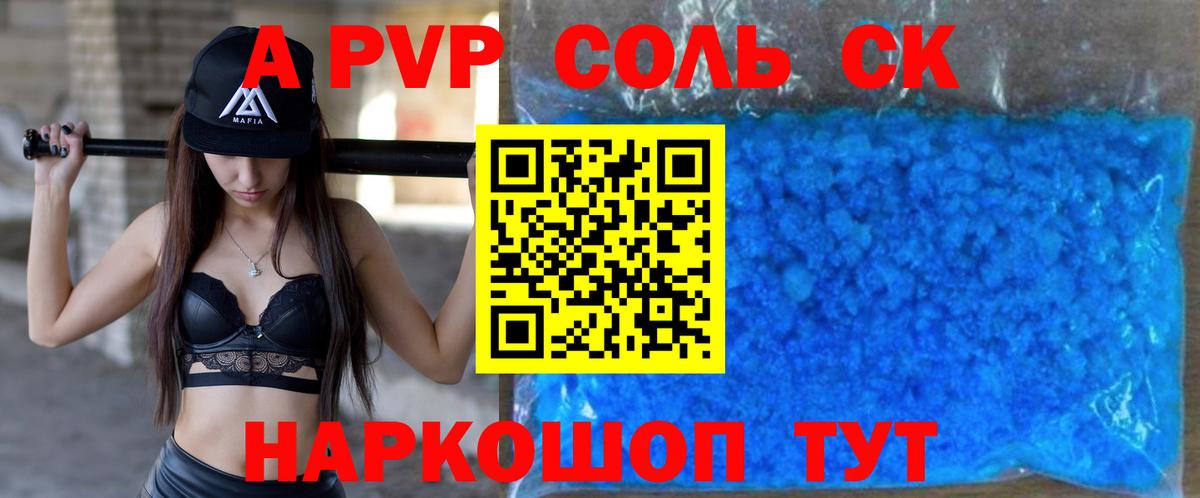 A PVP Crystall  А ПВП СК  Мытищи  купить наркоту  A PVP  Вход с VPN  APVP кристаллы 