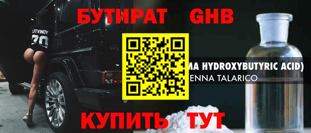 БУТИРАТ 99%  Вход с VPN  Бутират  Мытищи 