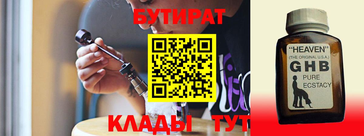 Бутират буратино Мытищи