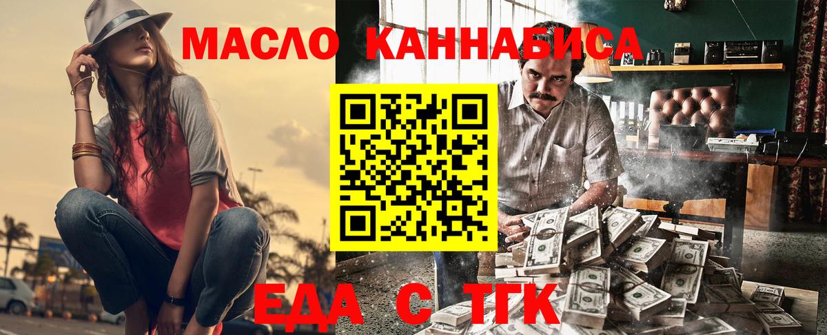 Еда ТГК марихуана  Вход с VPN  Мытищи 