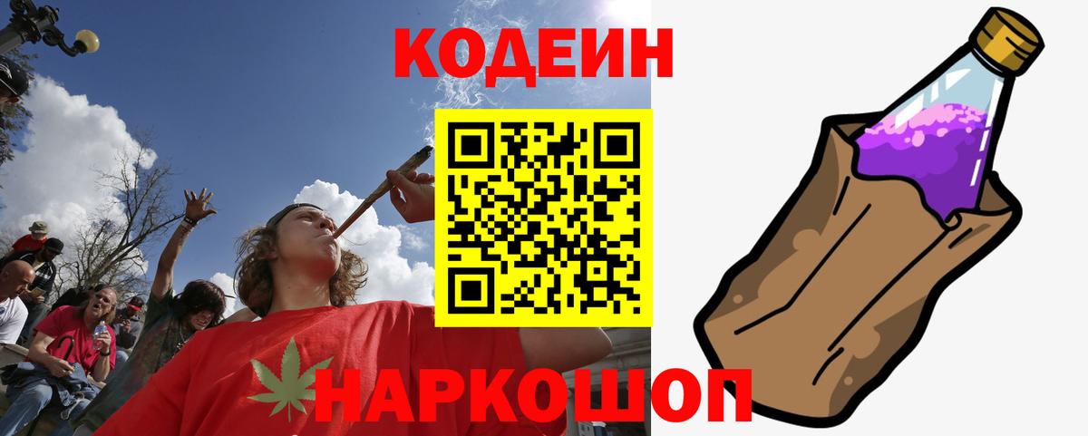 Кодеиновый сироп Lean Purple Drank Мытищи