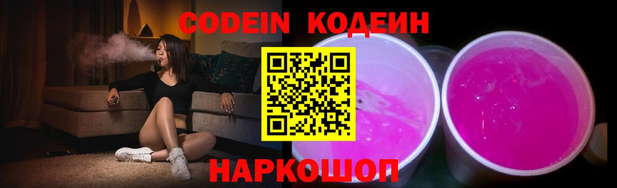Кодеиновый сироп Lean напиток Lean (лин)  Кодеин напиток Lean (лин)  Вход с VPN  Мытищи 