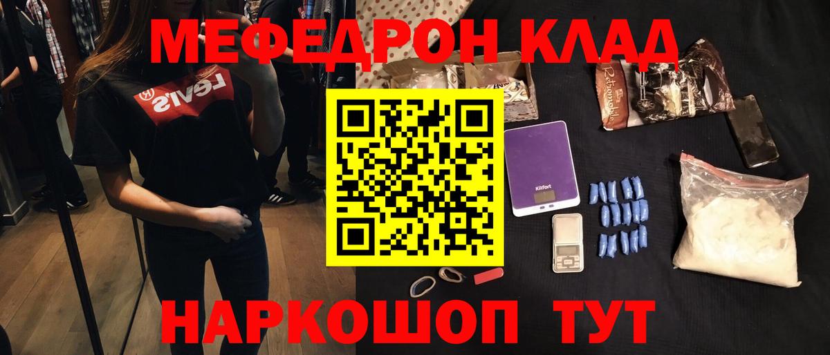 МЕФ mephedrone  купить наркоту  Мефедрон мяу мяу  Мытищи  Вход с VPN  МЯУ-МЯУ 